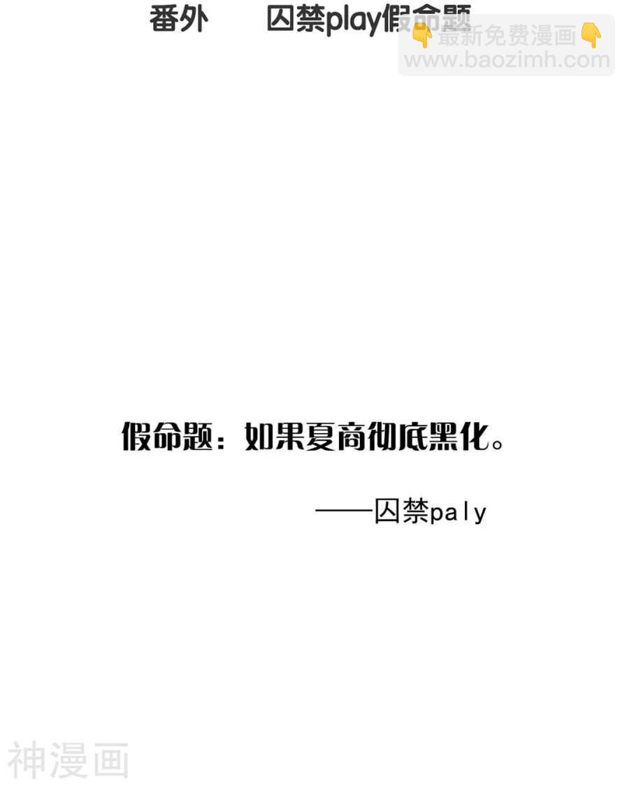 《总裁想静静》第107话 夏商的前世（上） 第3页
