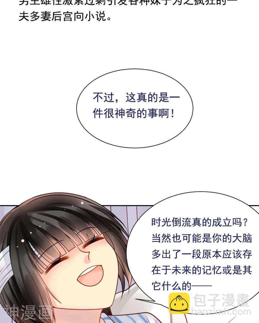 《总裁想静静》第104话 惊觉 第10页