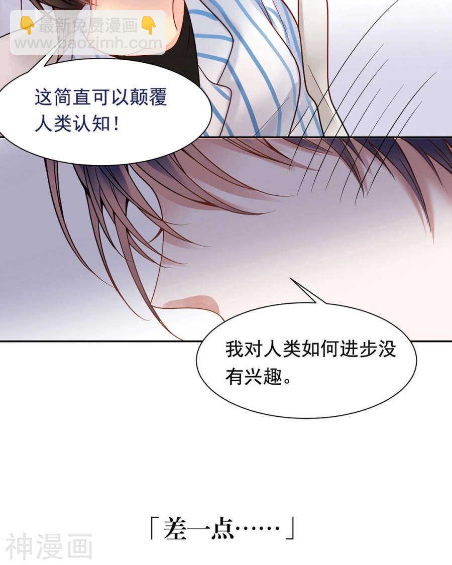 《总裁想静静》第104话 惊觉 第11页