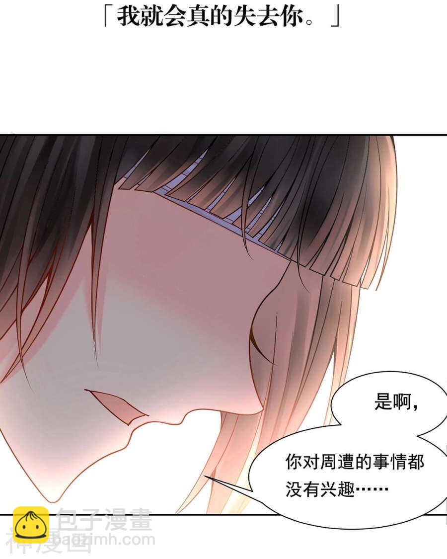 《总裁想静静》第104话 惊觉 第13页