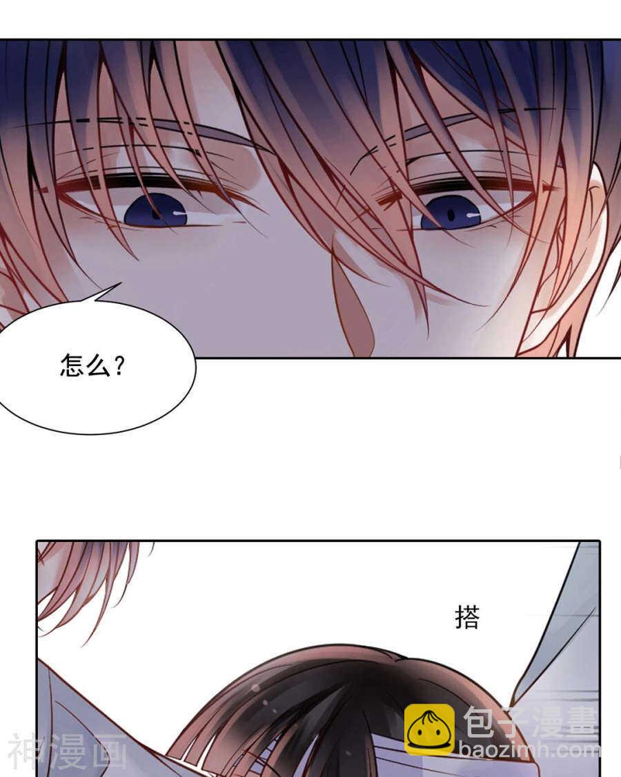 《总裁想静静》第104话 惊觉 第14页