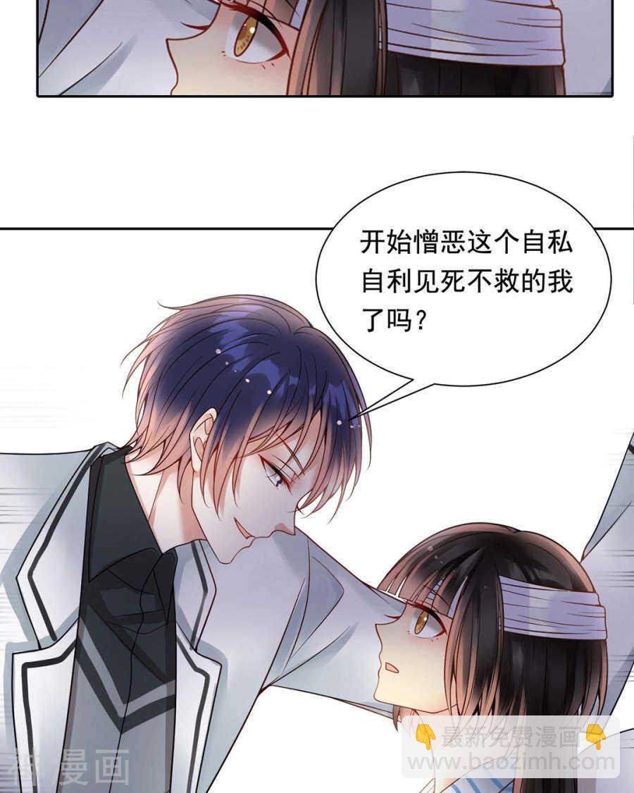 《总裁想静静》第104话 惊觉 第15页