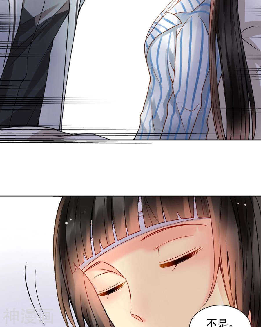 《总裁想静静》第104话 惊觉 第16页