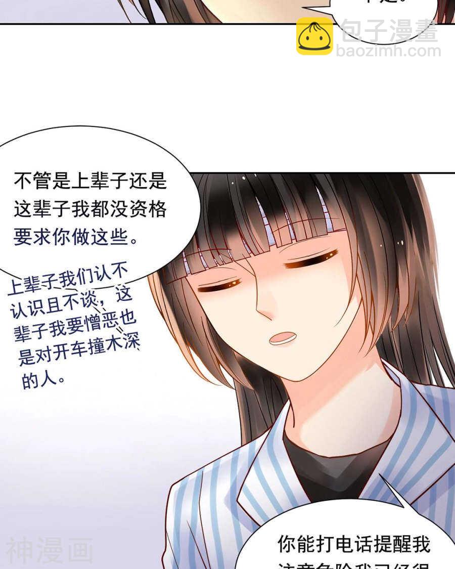 《总裁想静静》第104话 惊觉 第17页