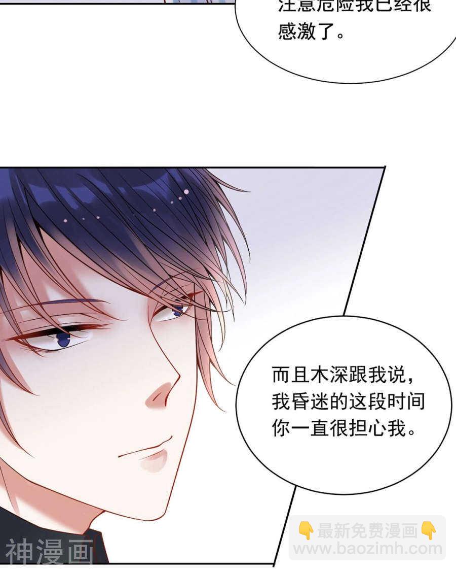 《总裁想静静》第104话 惊觉 第18页