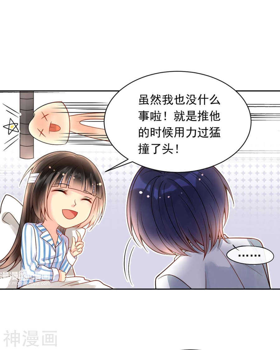 《总裁想静静》第104话 惊觉 第19页