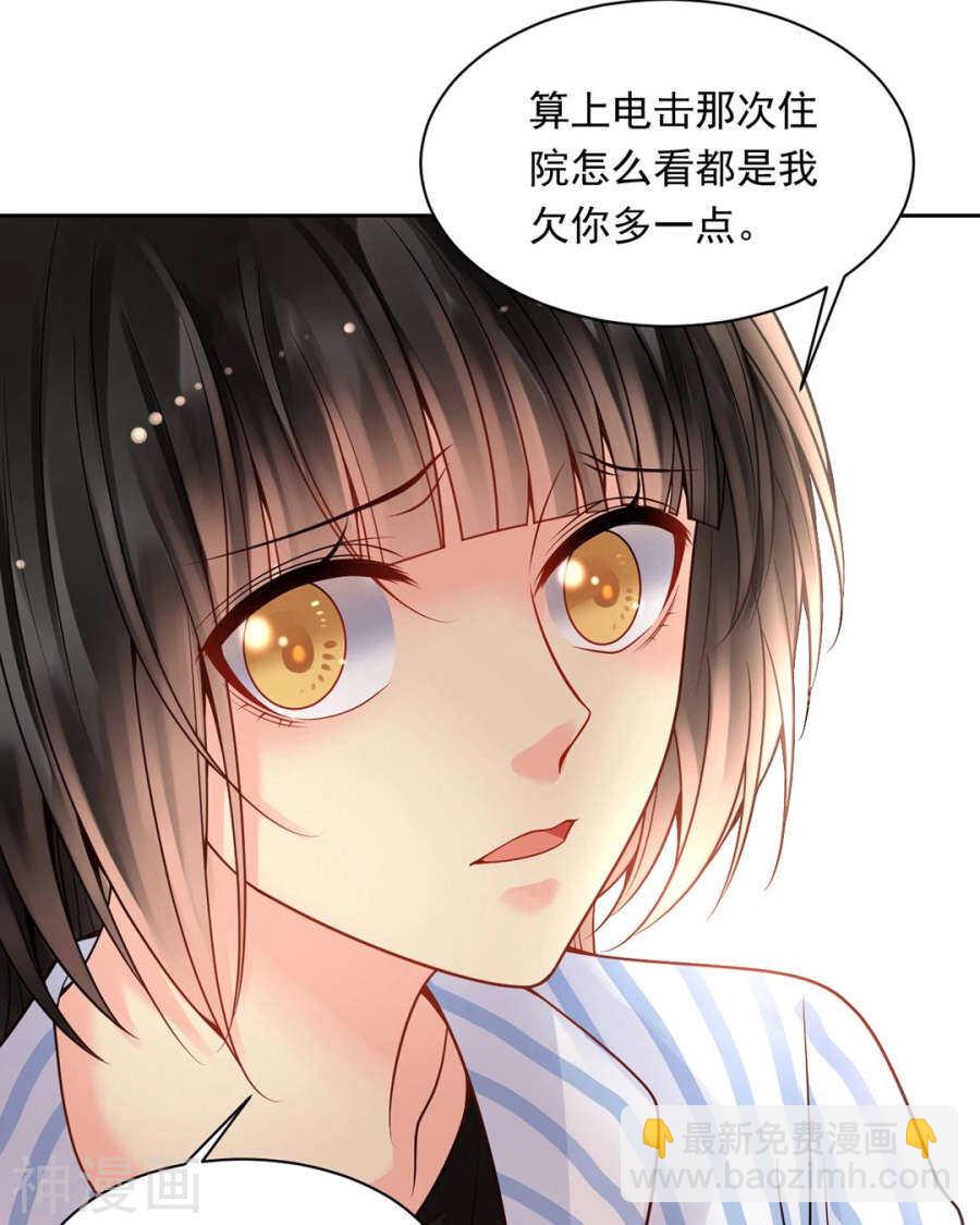 《总裁想静静》第104话 惊觉 第20页