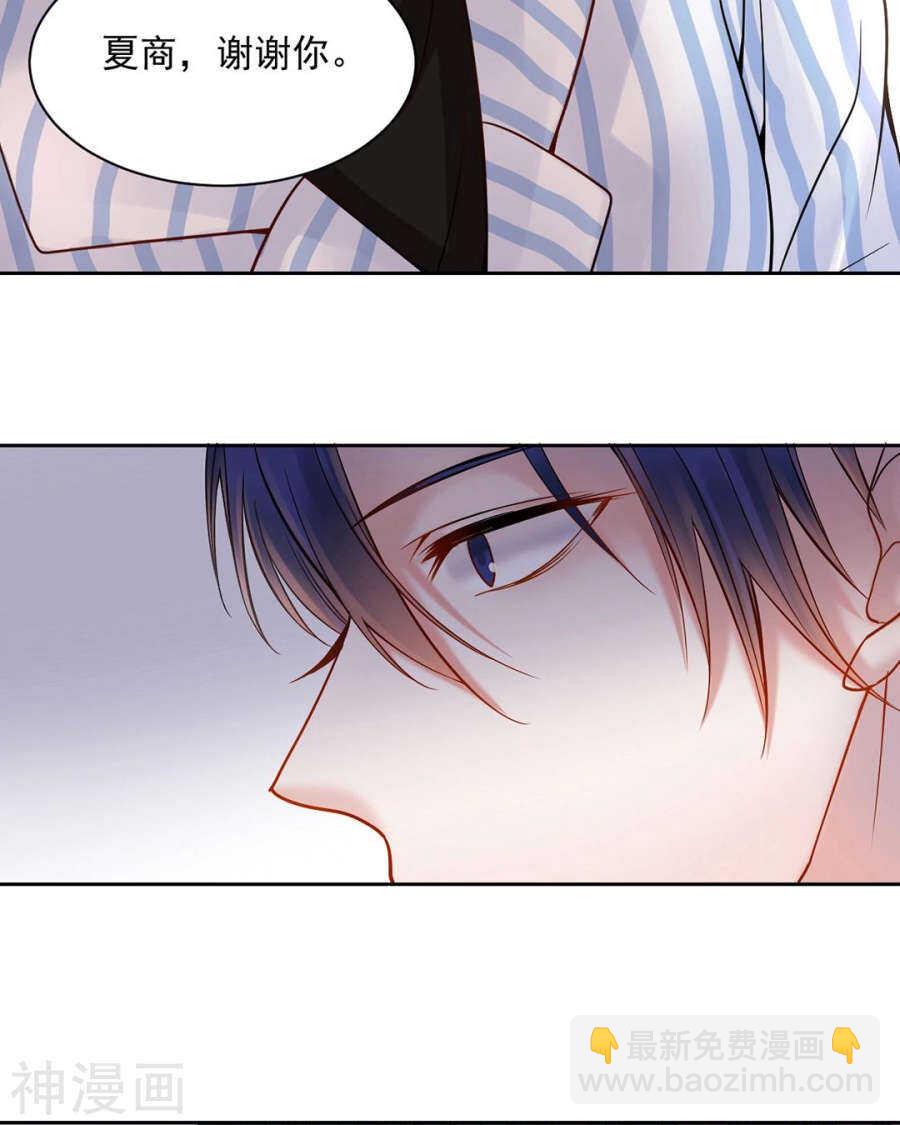 《总裁想静静》第104话 惊觉 第21页