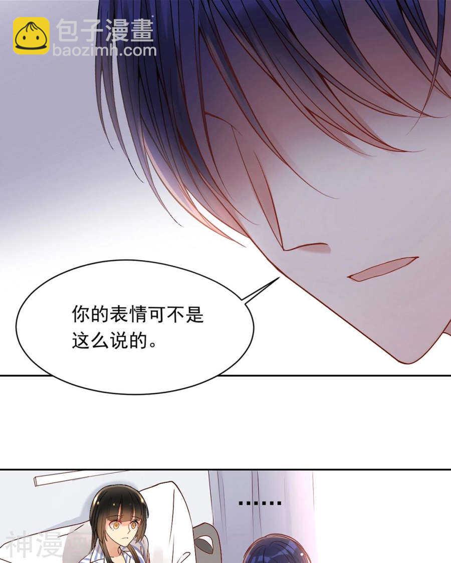 《总裁想静静》第104话 惊觉 第22页