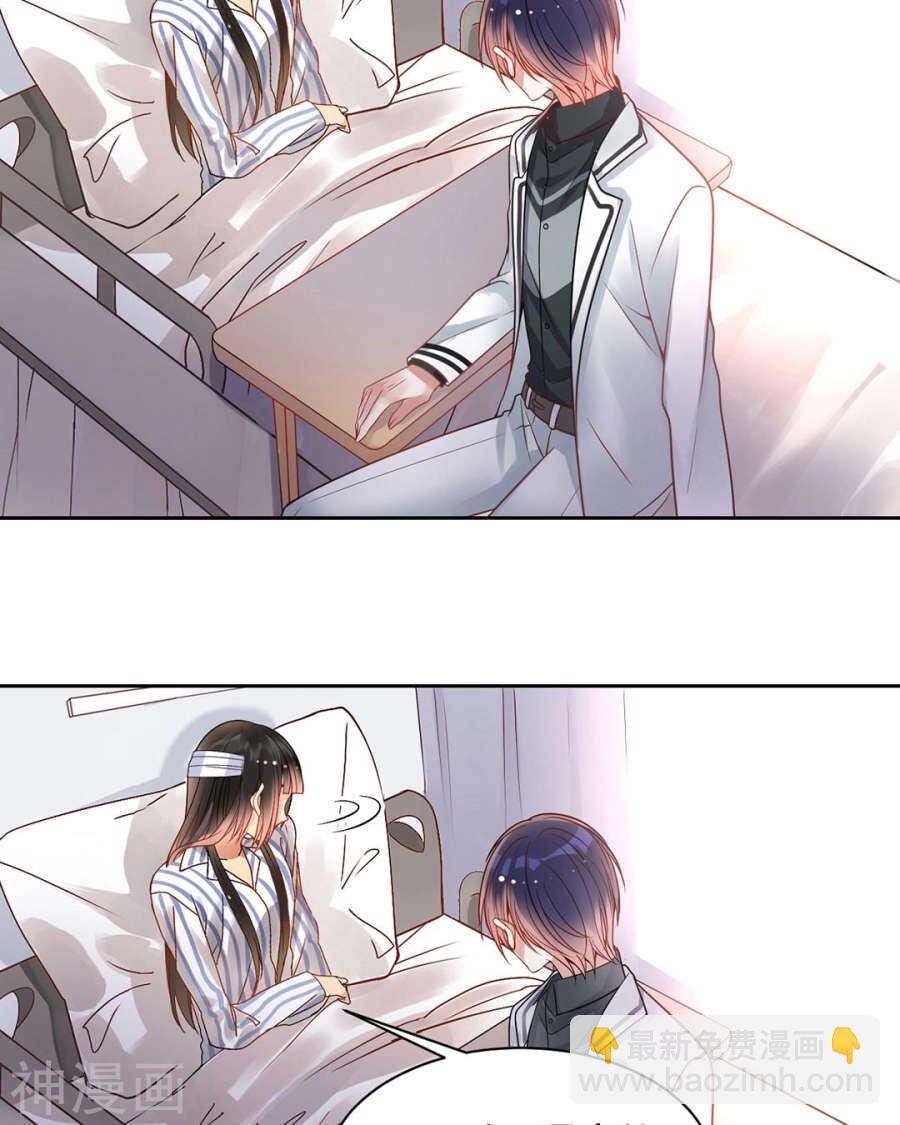 《总裁想静静》第104话 惊觉 第23页