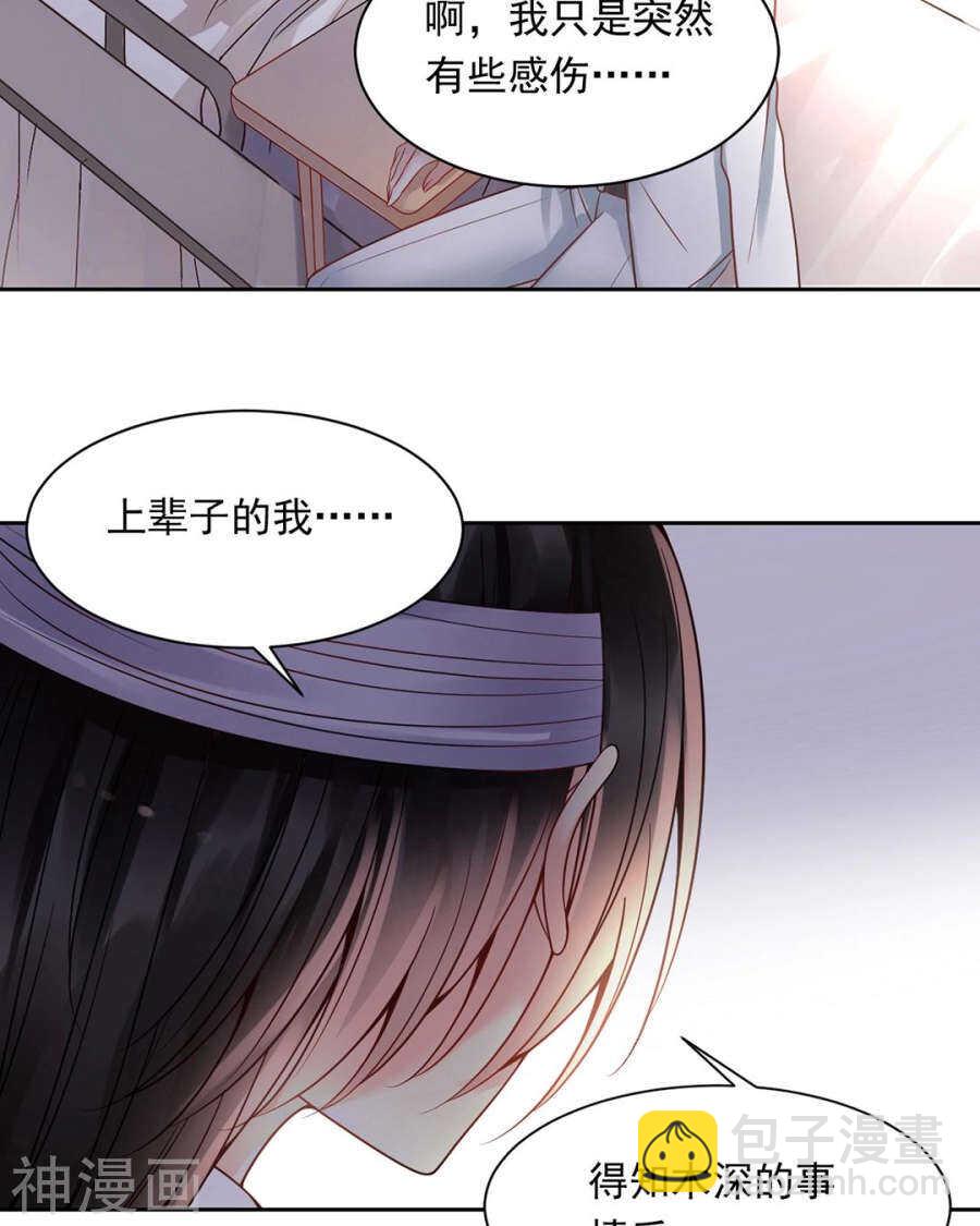 《总裁想静静》第104话 惊觉 第24页