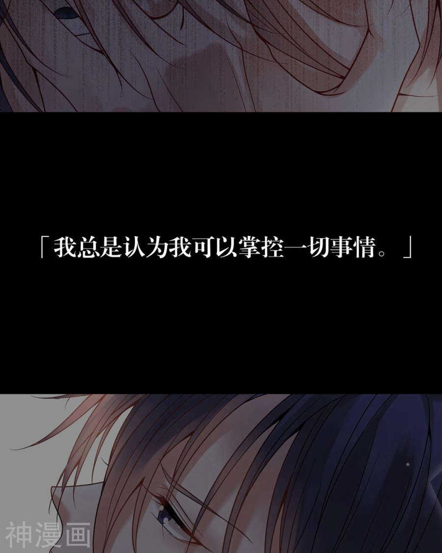 《总裁想静静》第104话 惊觉 第27页