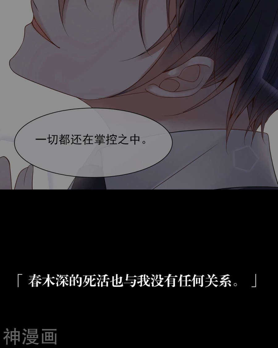 《总裁想静静》第104话 惊觉 第28页
