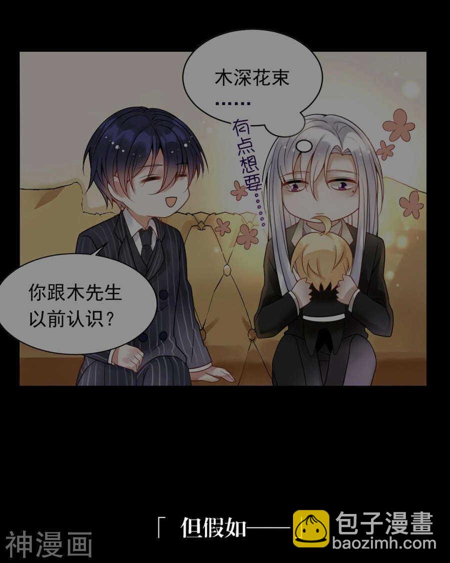 《总裁想静静》第104话 惊觉 第29页