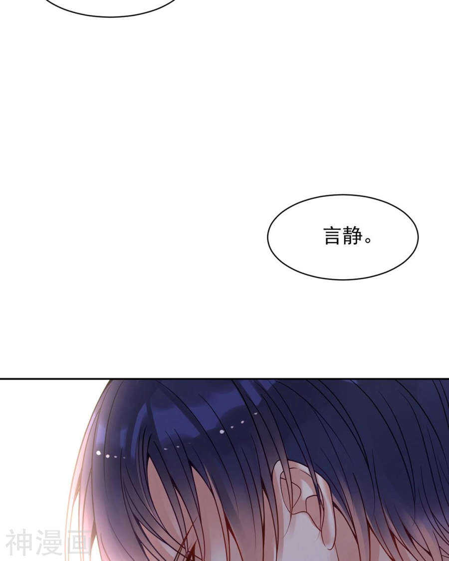 《总裁想静静》第104话 惊觉 第32页
