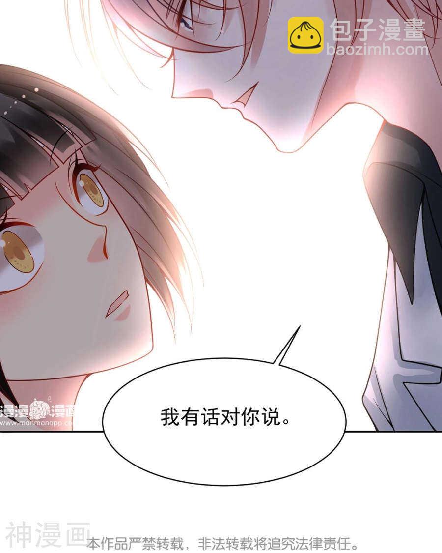 《总裁想静静》第104话 惊觉 第33页