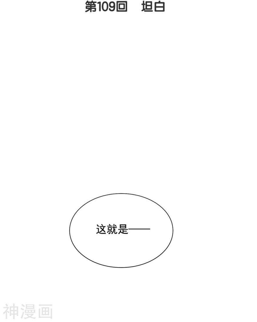 《总裁想静静》第104话 惊觉 第3页