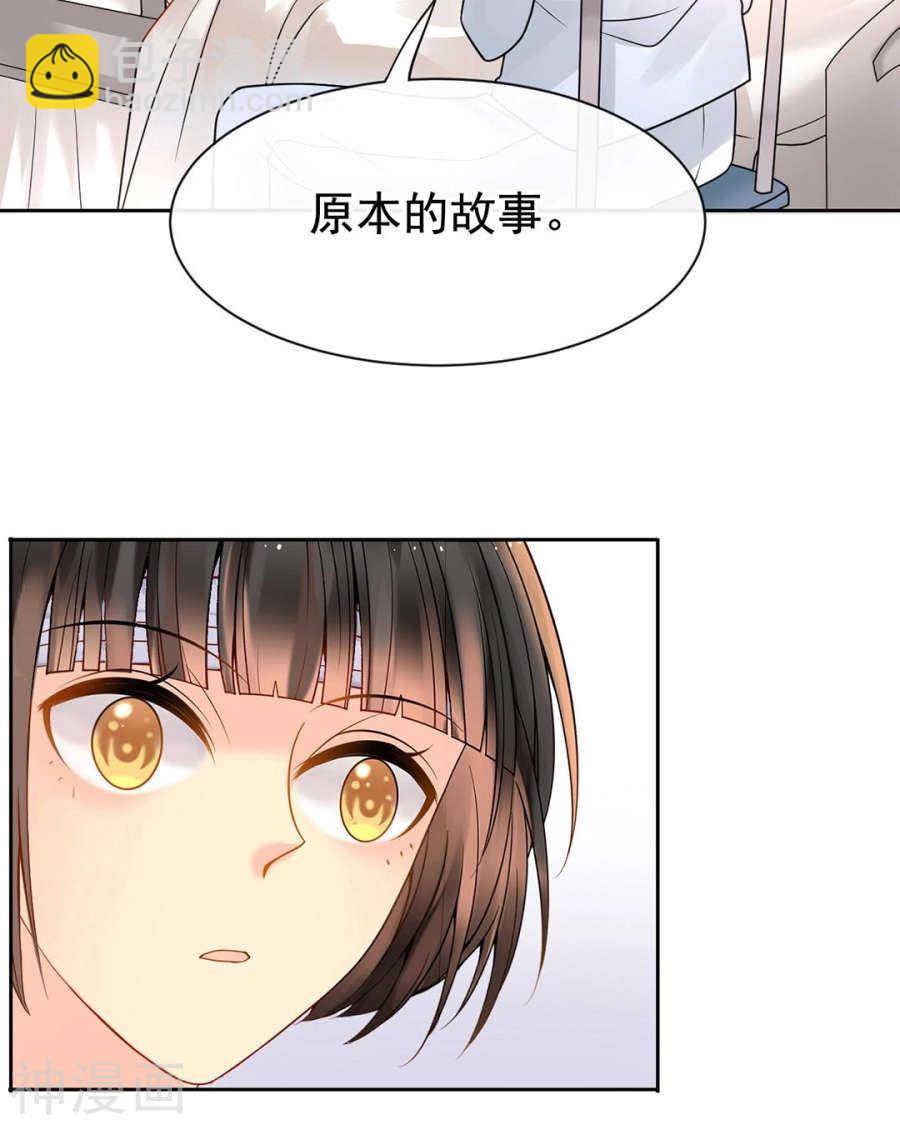 《总裁想静静》第104话 惊觉 第5页