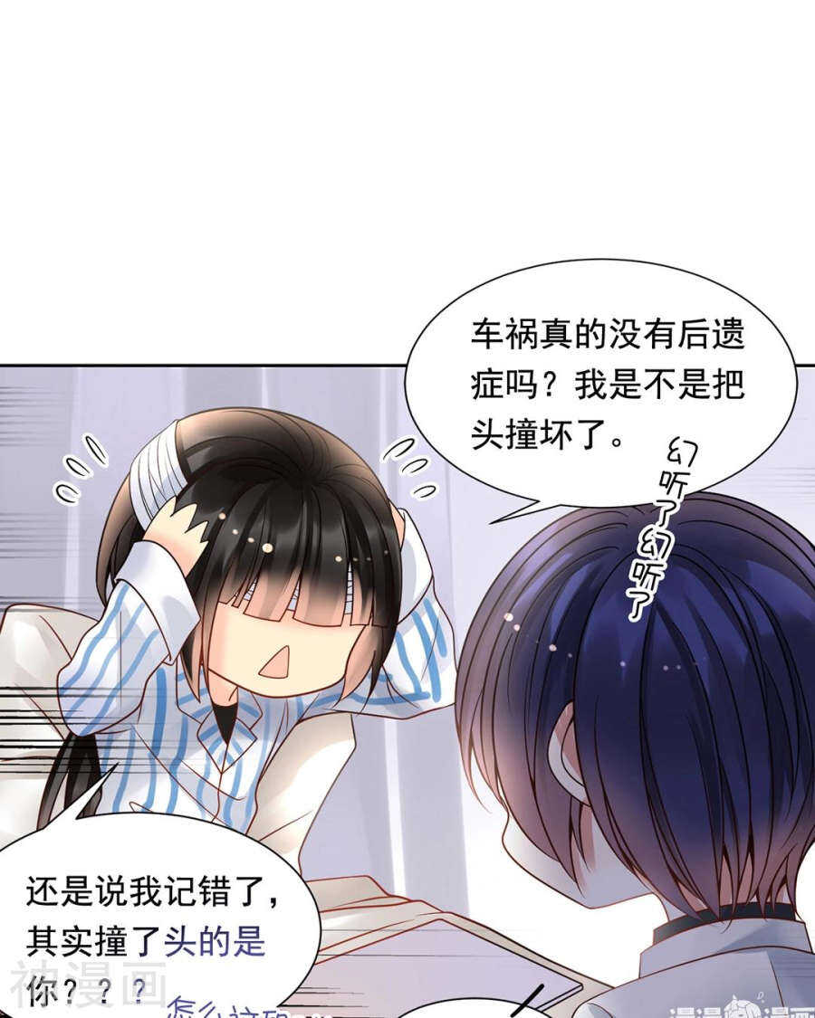 《总裁想静静》第104话 惊觉 第6页