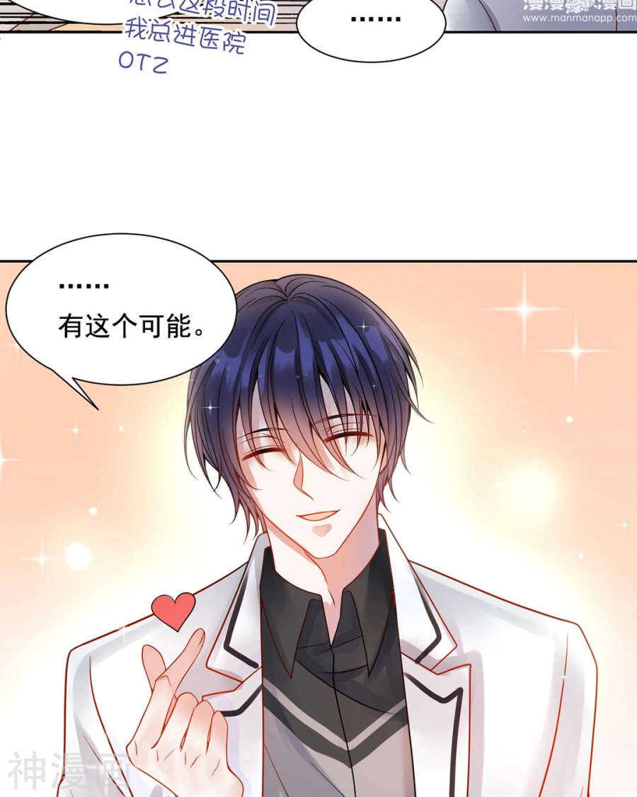 《总裁想静静》第104话 惊觉 第7页