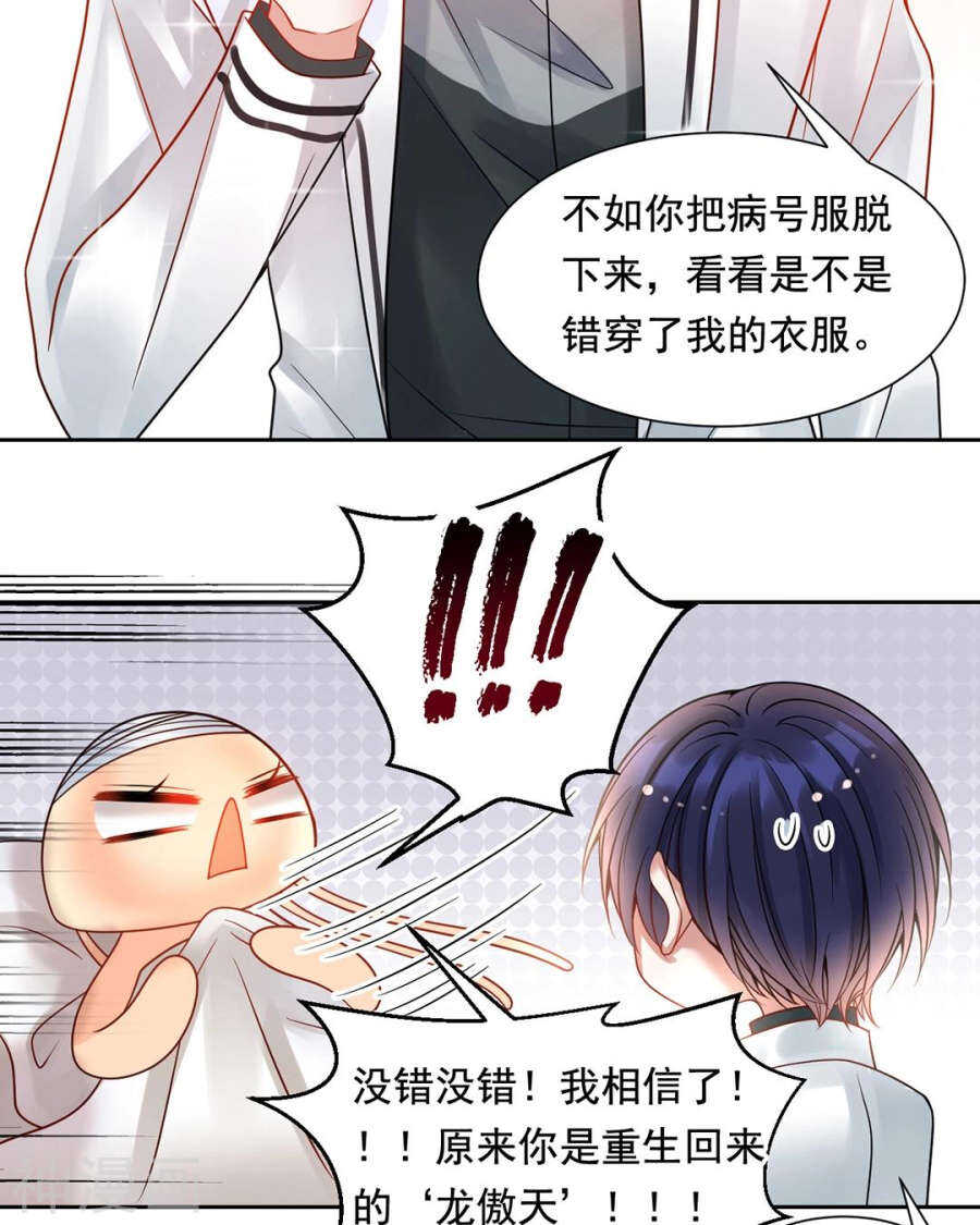 《总裁想静静》第104话 惊觉 第8页