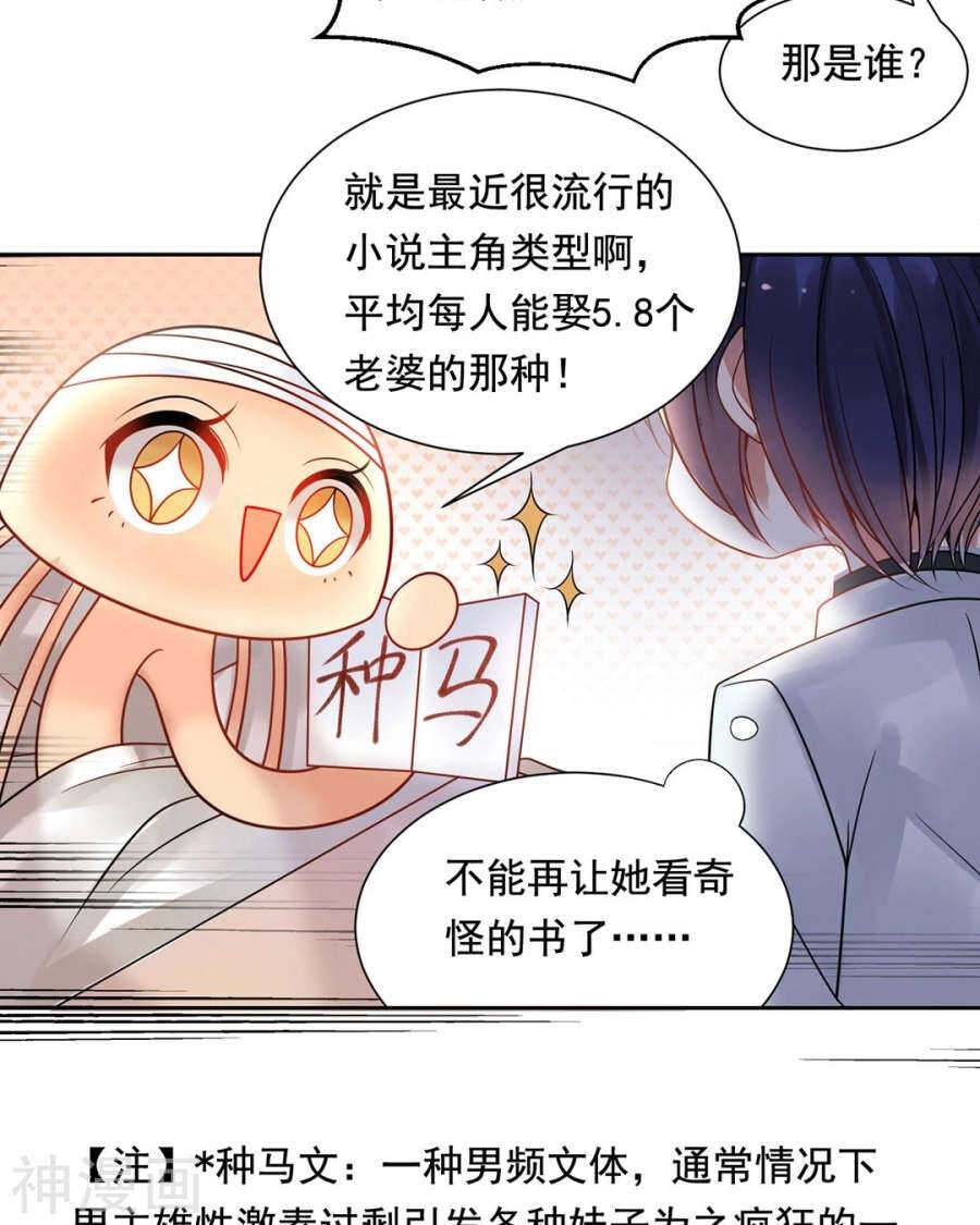 《总裁想静静》第104话 惊觉 第9页