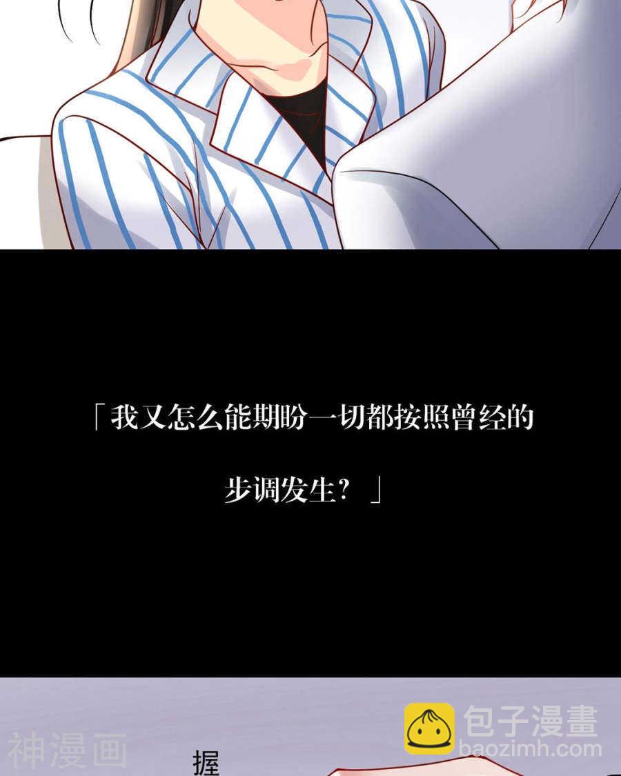 《总裁想静静》第105话 脱离掌控 第10页