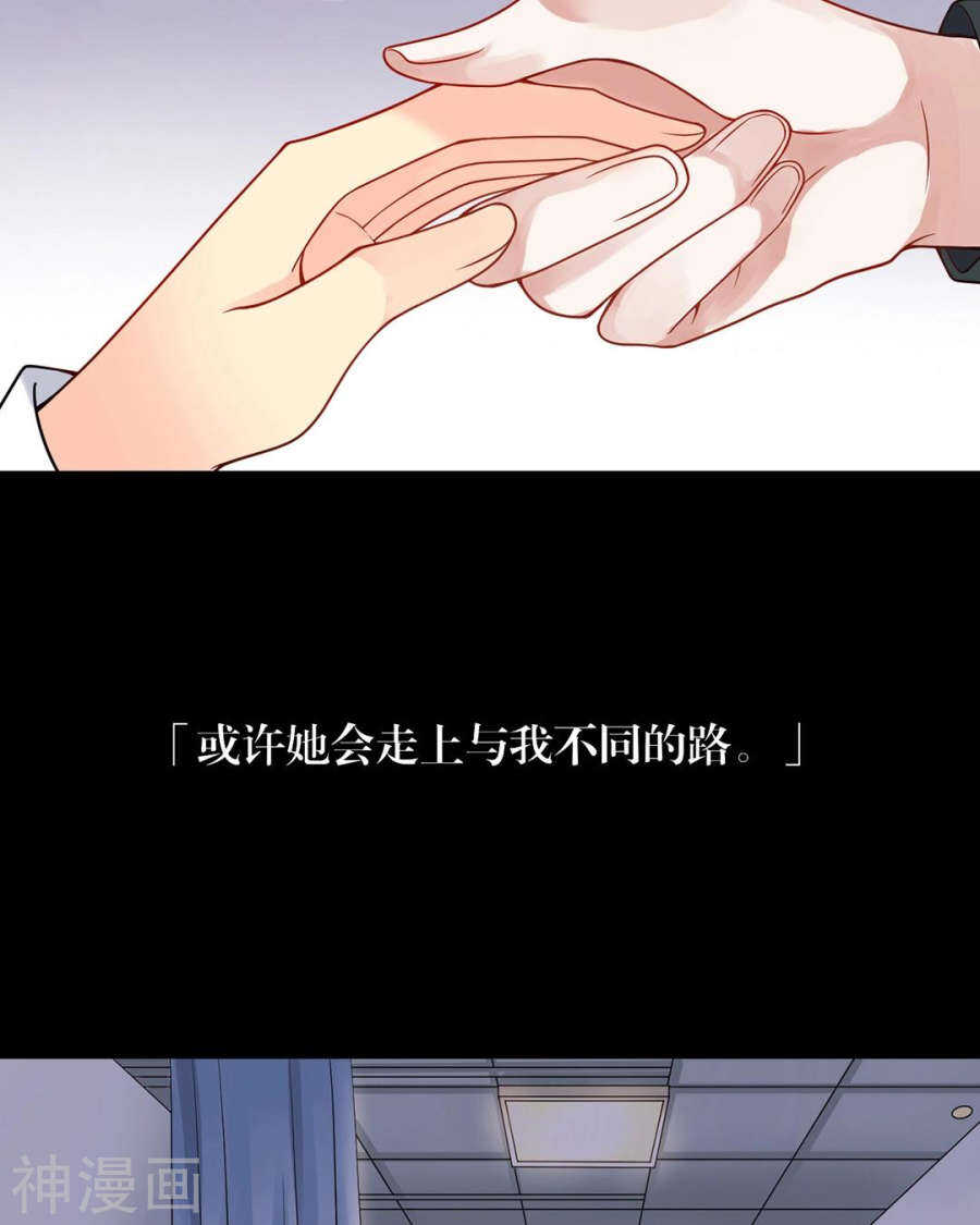 《总裁想静静》第105话 脱离掌控 第11页