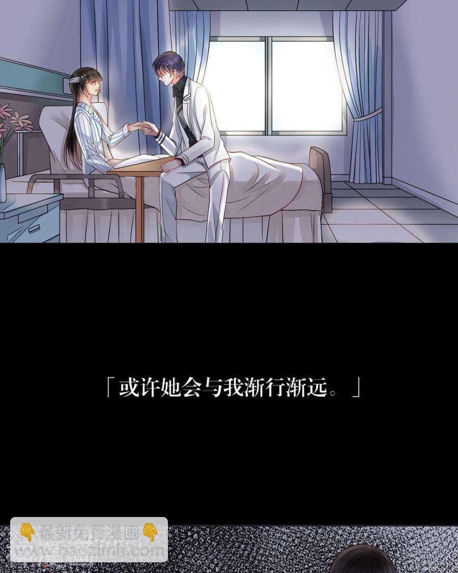 《总裁想静静》第105话 脱离掌控 第12页