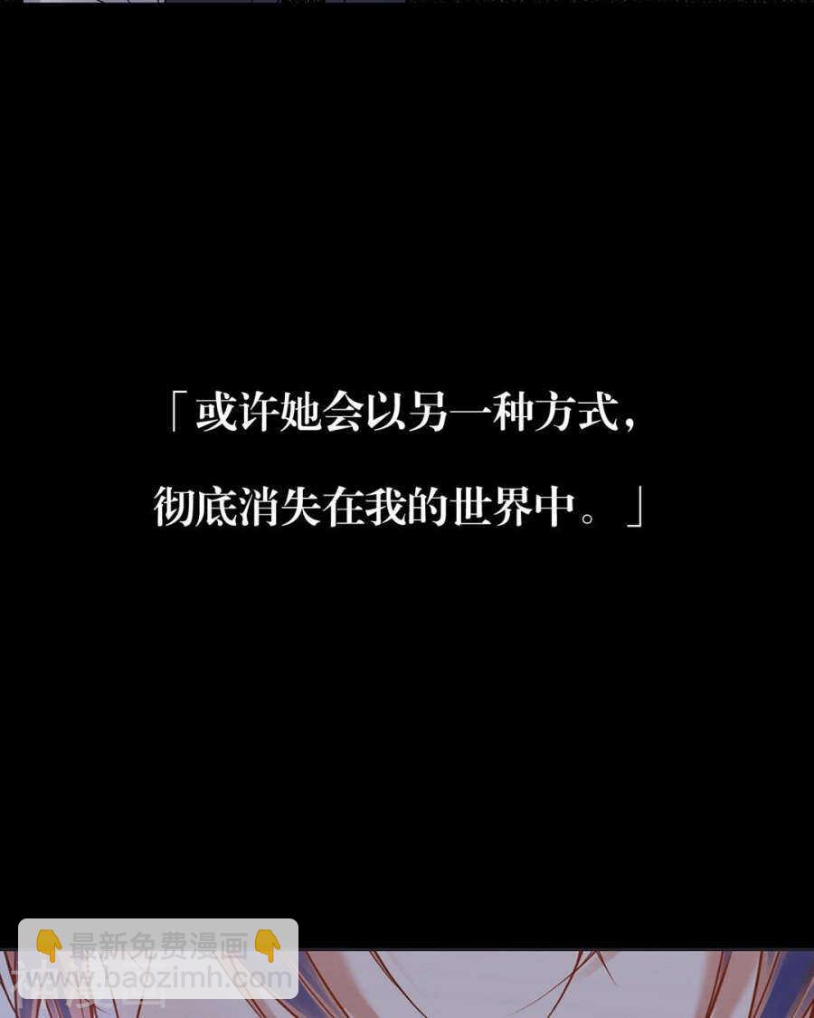 《总裁想静静》第105话 脱离掌控 第14页