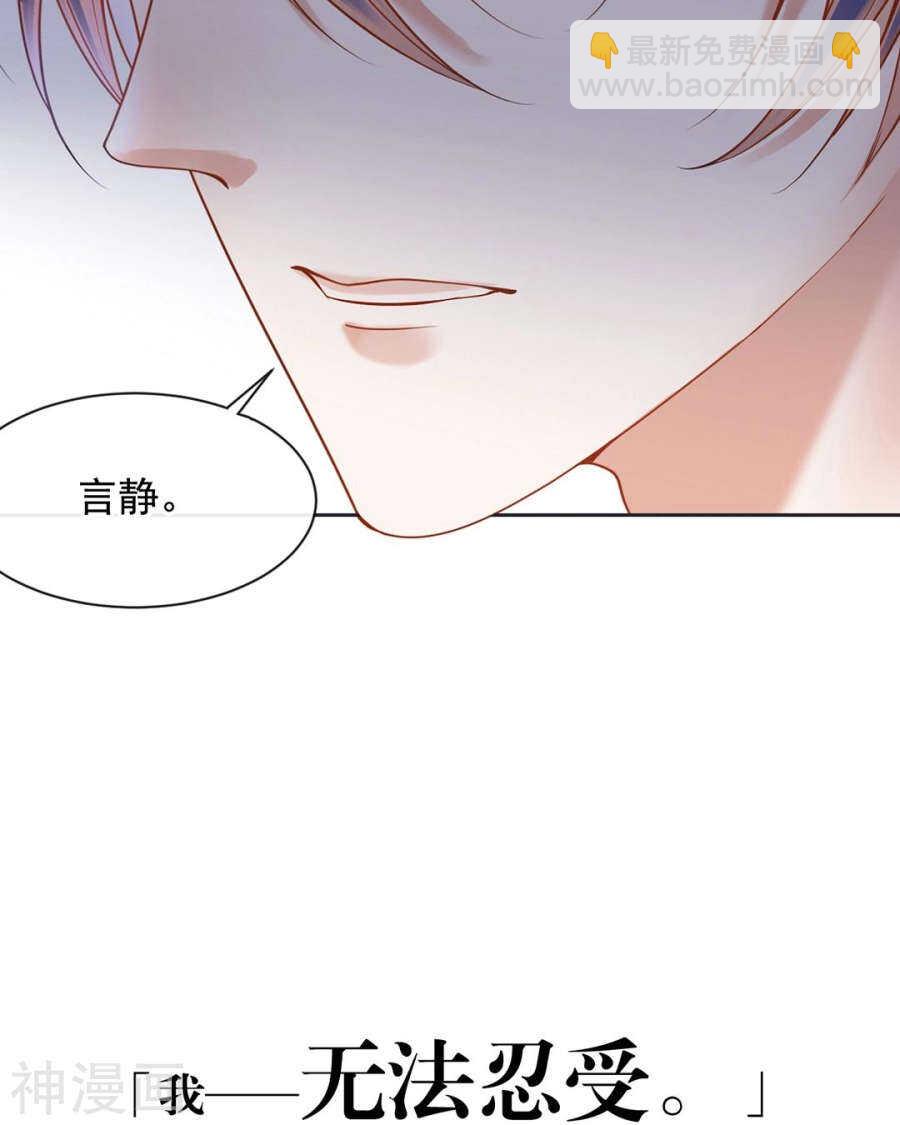 《总裁想静静》第105话 脱离掌控 第15页