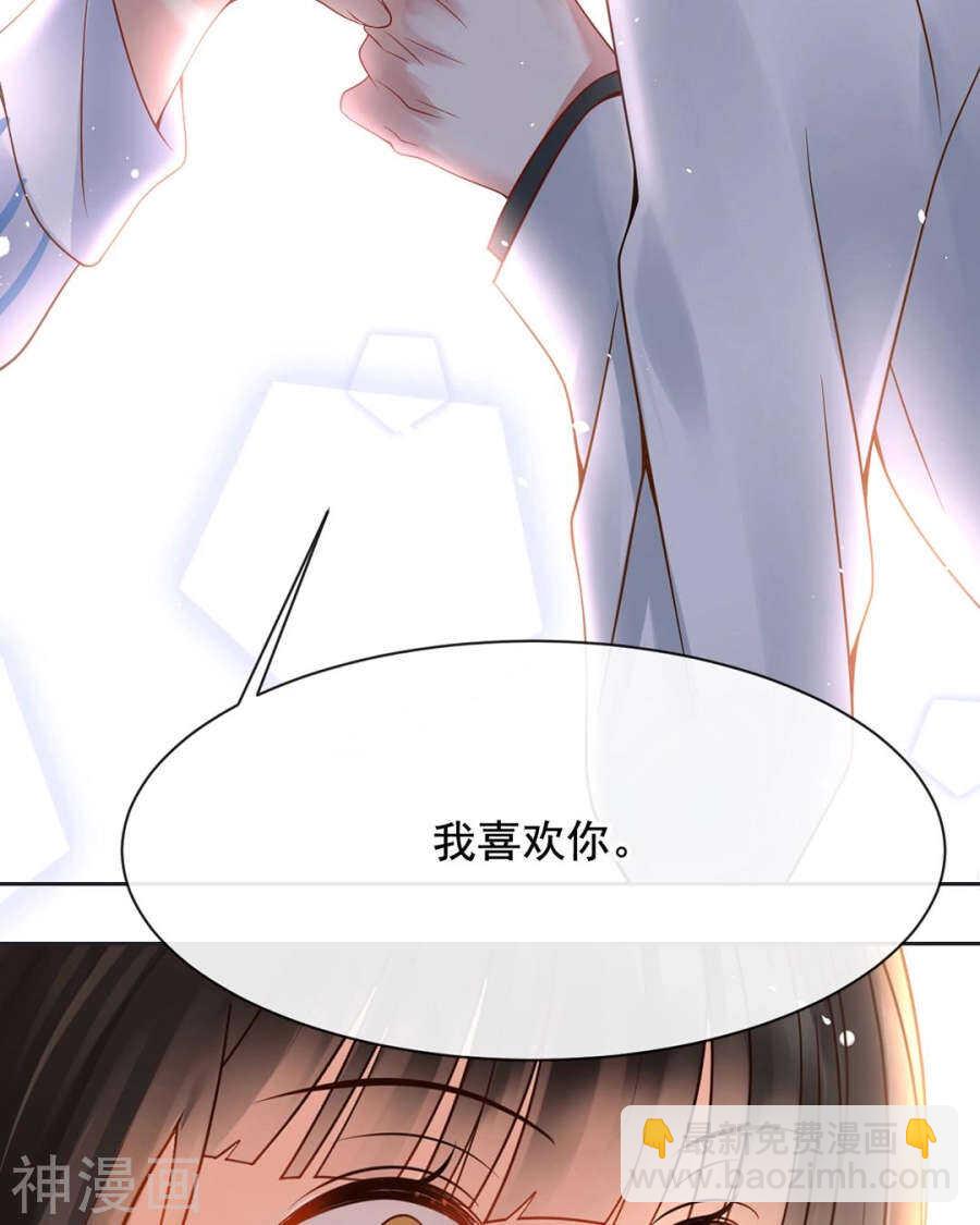 《总裁想静静》第105话 脱离掌控 第17页