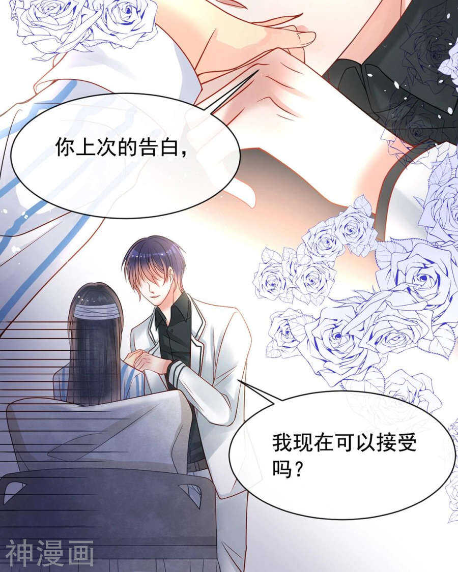 《总裁想静静》第105话 脱离掌控 第19页