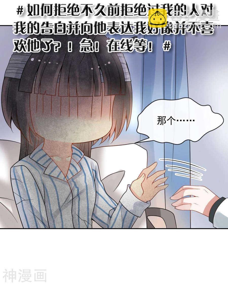 《总裁想静静》第105话 脱离掌控 第21页