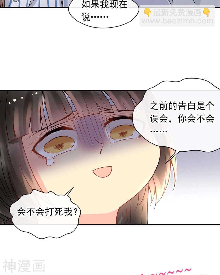 《总裁想静静》第105话 脱离掌控 第23页