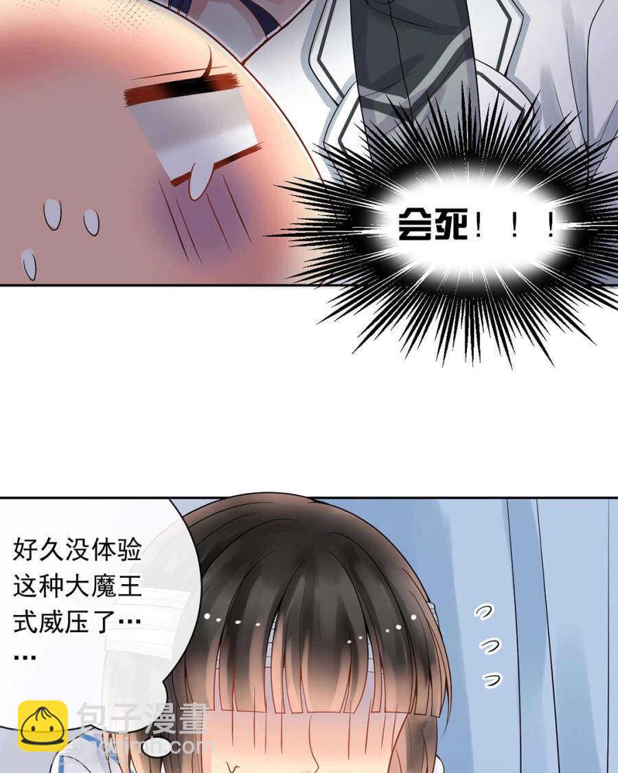 《总裁想静静》第105话 脱离掌控 第25页