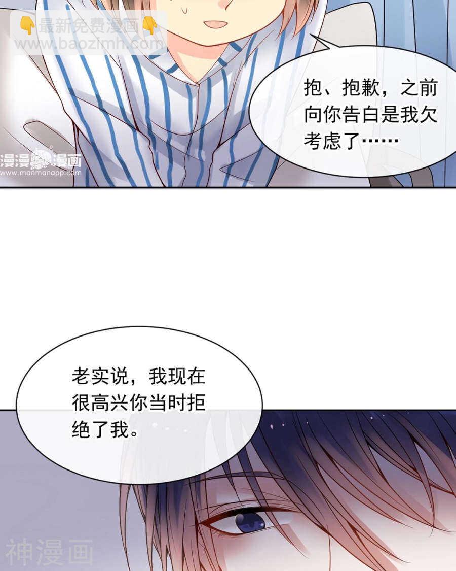 《总裁想静静》第105话 脱离掌控 第26页