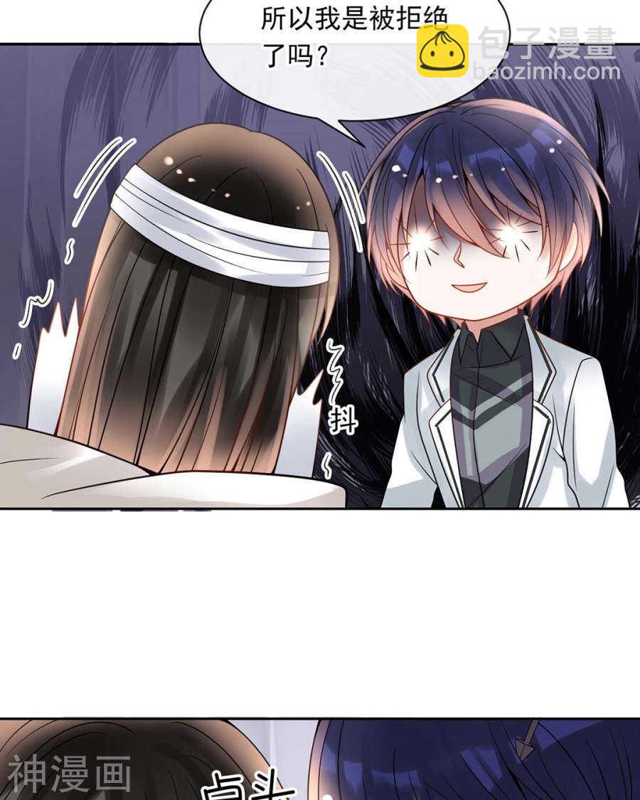 《总裁想静静》第105话 脱离掌控 第28页