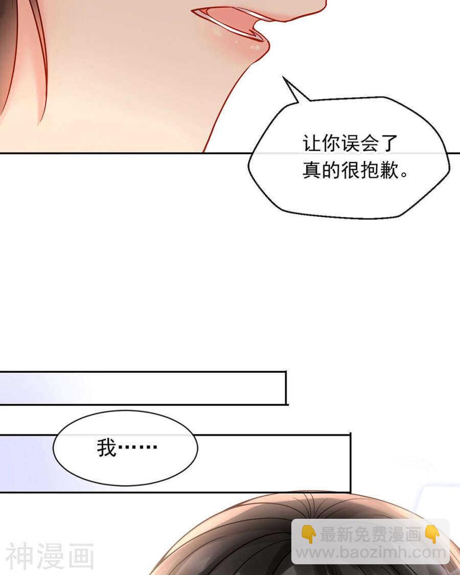 《总裁想静静》第105话 脱离掌控 第30页