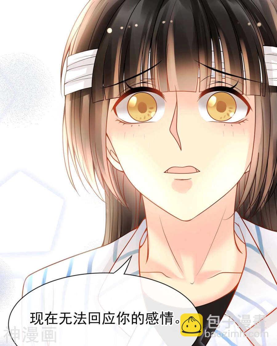 《总裁想静静》第105话 脱离掌控 第31页