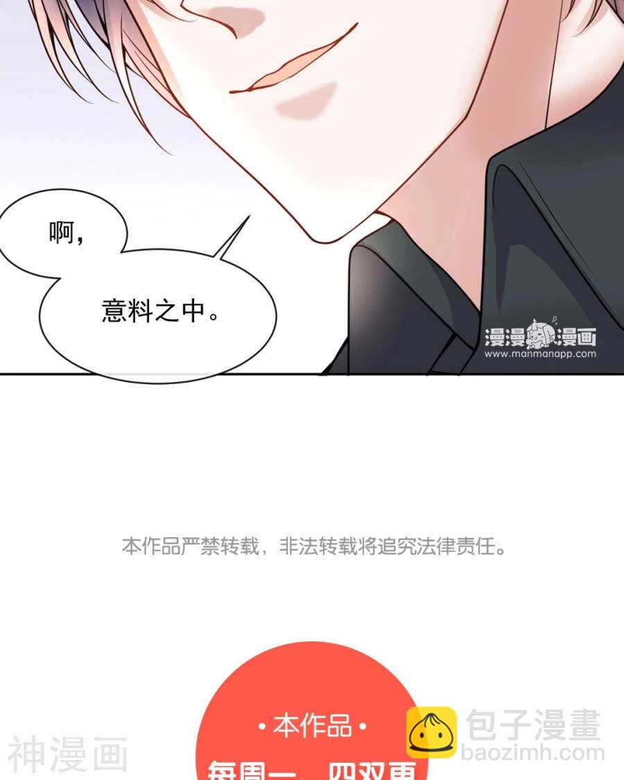《总裁想静静》第105话 脱离掌控 第34页