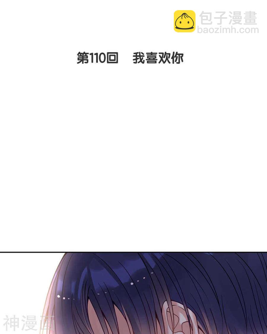 《总裁想静静》第105话 脱离掌控 第3页
