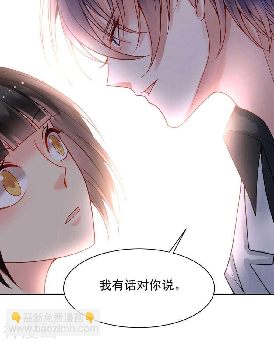 《总裁想静静》第105话 脱离掌控 第4页