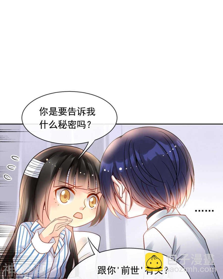 《总裁想静静》第105话 脱离掌控 第6页