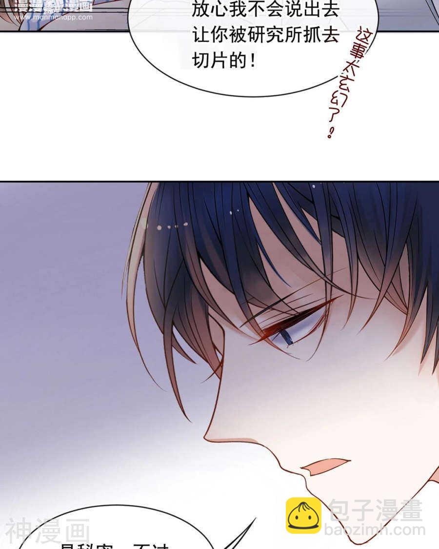 《总裁想静静》第105话 脱离掌控 第7页