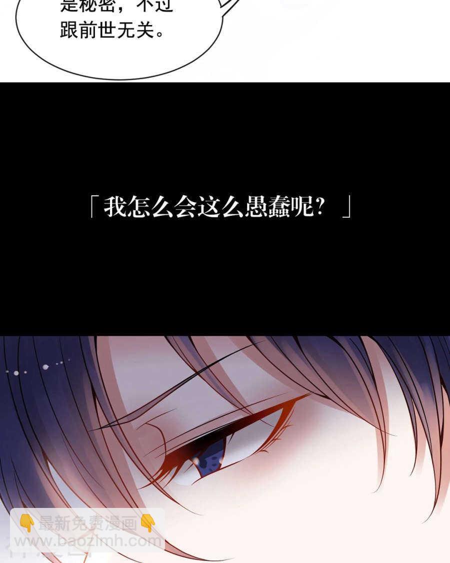 《总裁想静静》第105话 脱离掌控 第8页