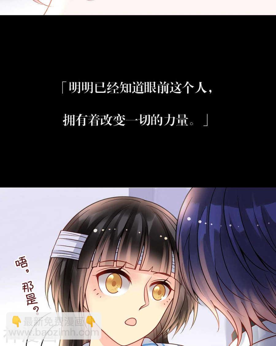 《总裁想静静》第105话 脱离掌控 第9页