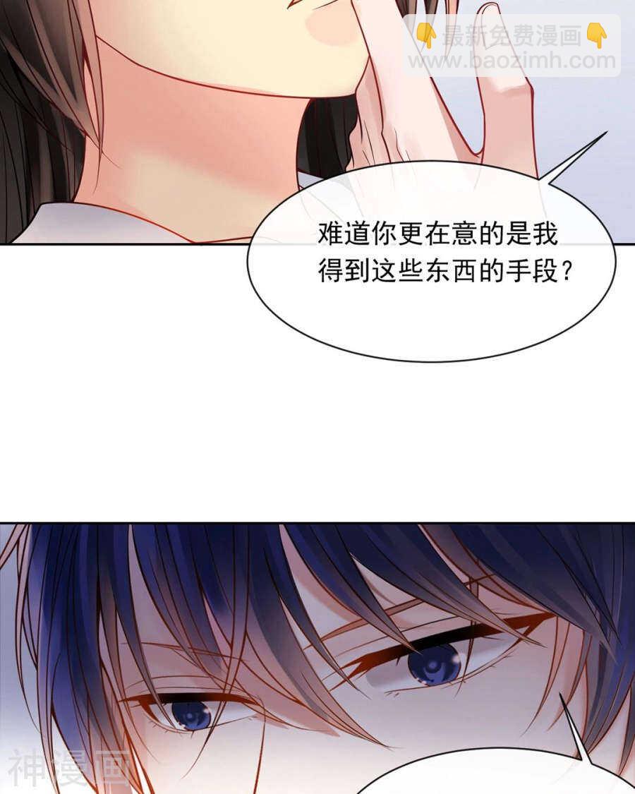 《总裁想静静》第106话 春家二子 第11页