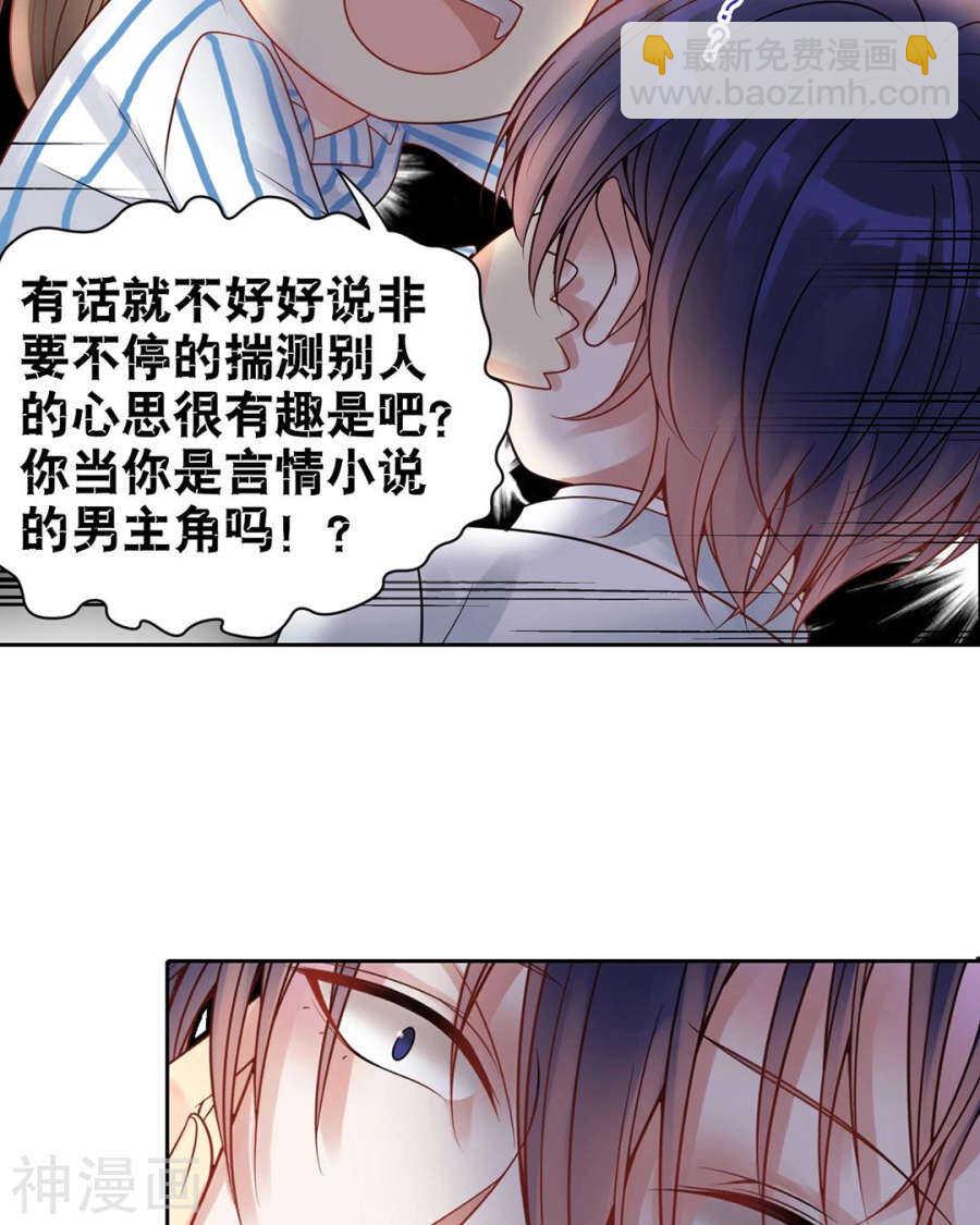 《总裁想静静》第106话 春家二子 第17页