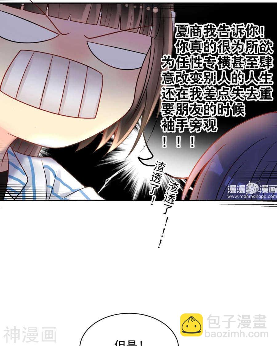 《总裁想静静》第106话 春家二子 第19页